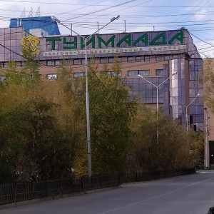 Фото от владельца Туймаада, торгово-развлекательный комплекс