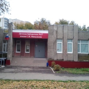Фото от владельца Библиотека №27 им С.В. Михалкова