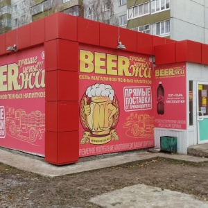 Фото от владельца BEERжа, сеть магазинов разливного пива