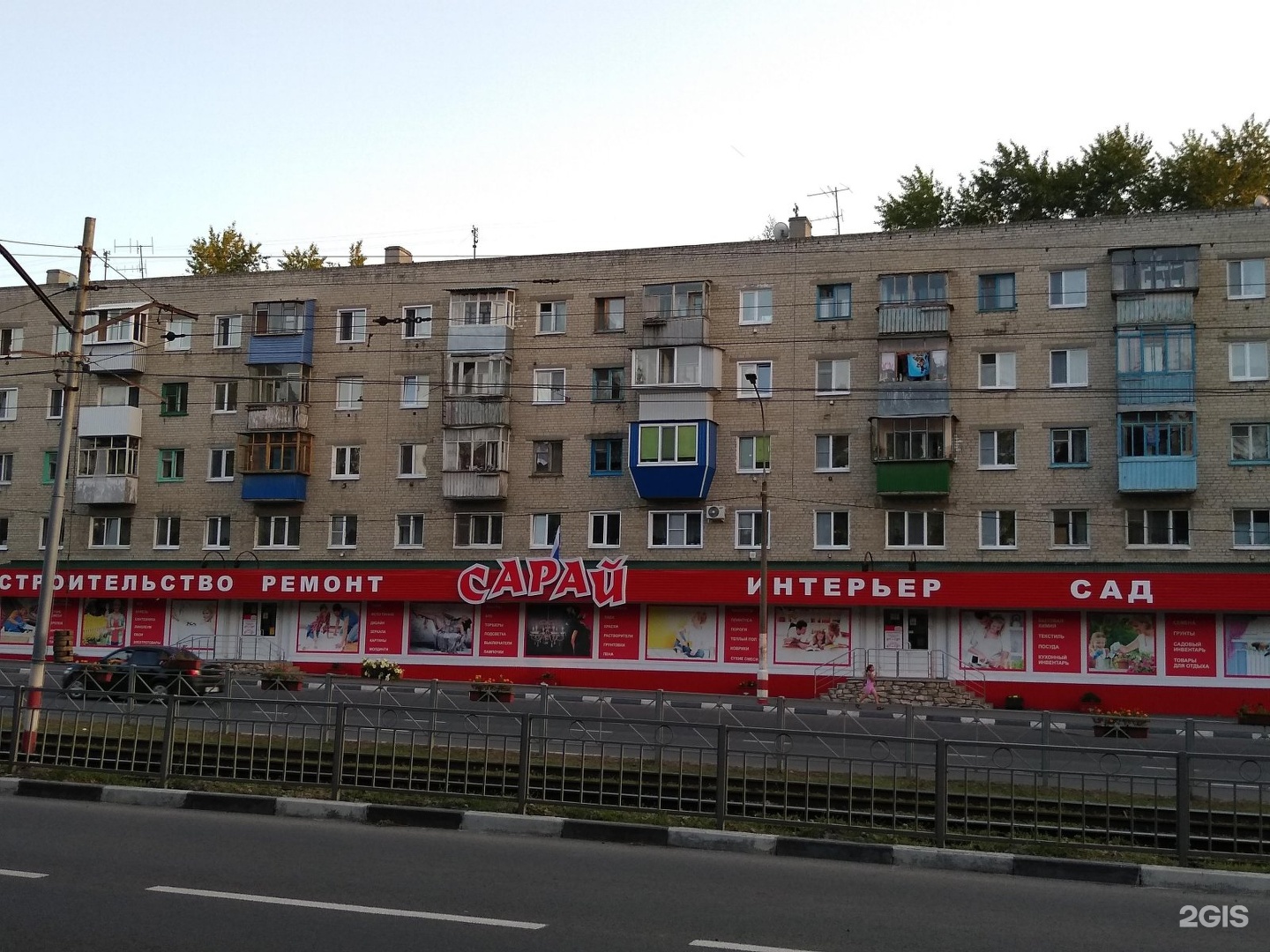 Магазин Сарай В Ульяновске На Нариманова