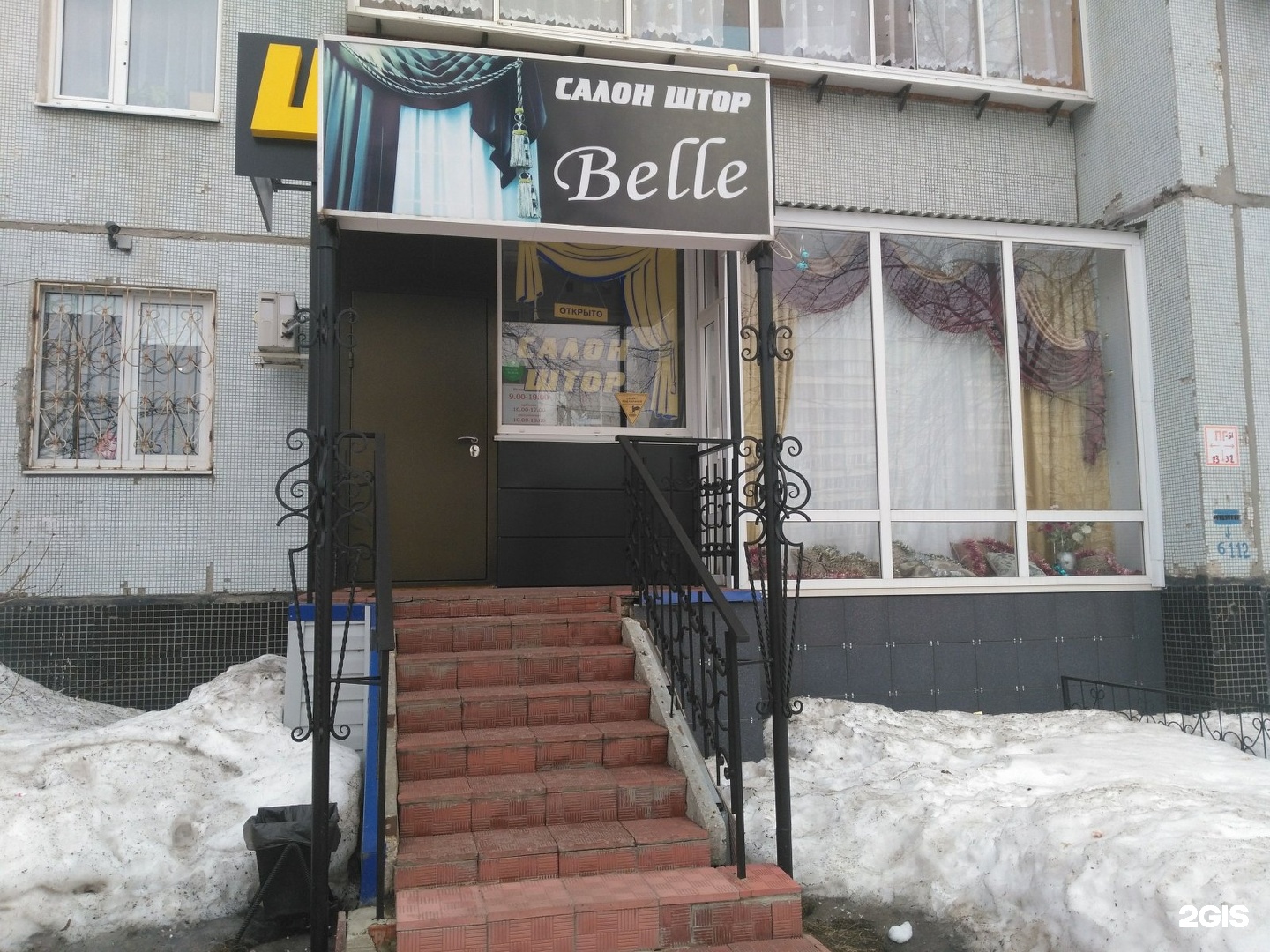 Салон belle. Салон штор Ульяновск. Ленинского Комсомола 37 Ульяновск. Ленинского Комсомола 37 Ульяновск новый город. Ленинского Комсомола 37 Ульяновск карта.