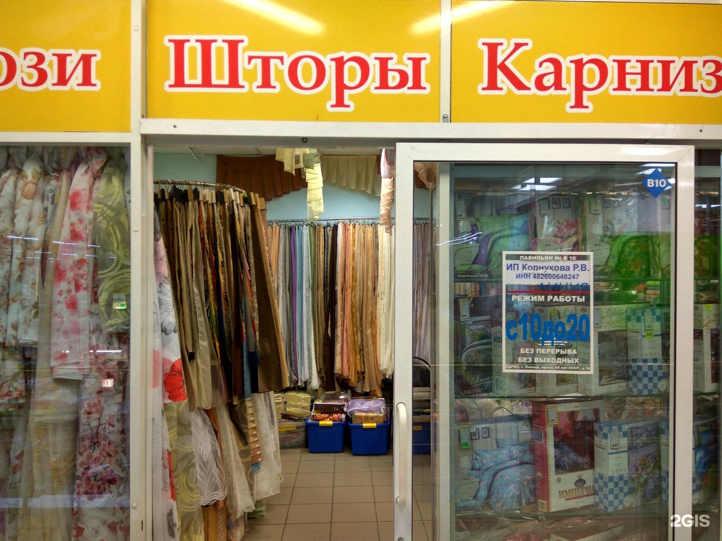 Липецк Магазин Текстиля