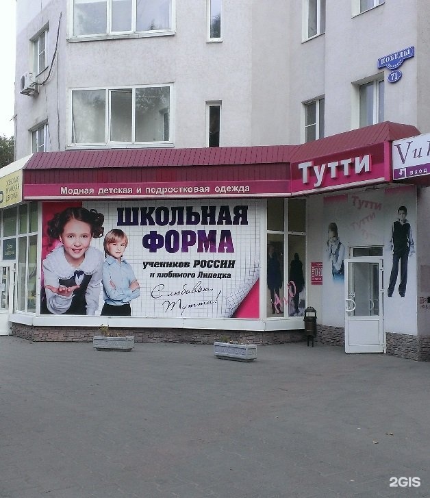 Магазин Подростковой Одежды Липецк