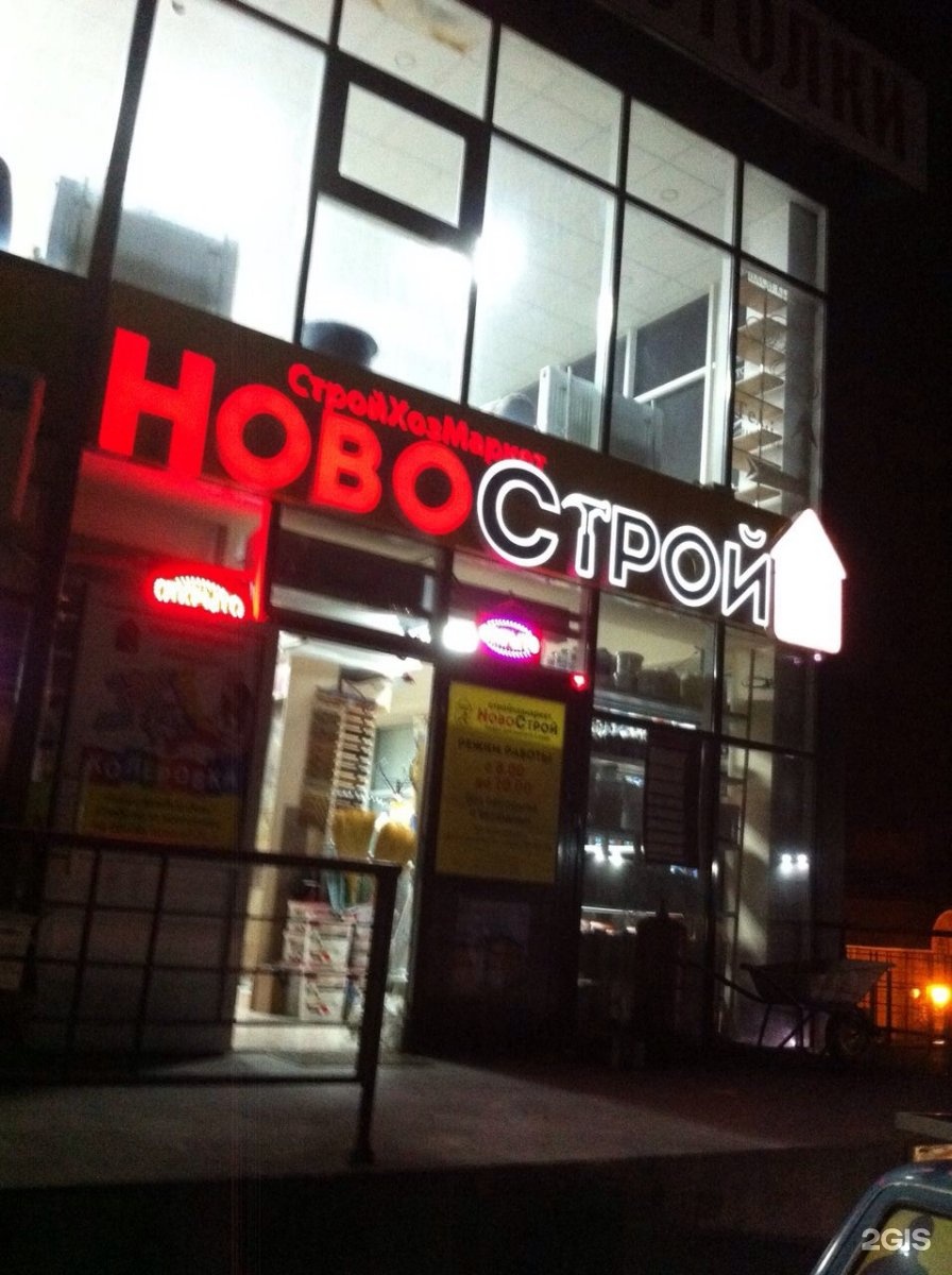 Новосел отзывы. Новосел Ставрополь. Ставропольская, 51а стр