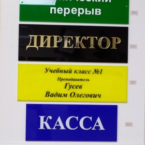 Фото от владельца Оргстекло, ООО, торгово-производственная компания