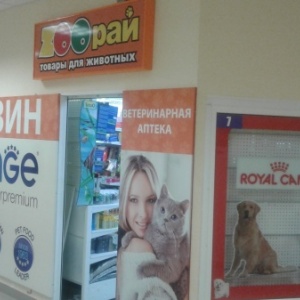 Фото от владельца ZООрай, магазин товаров для животных