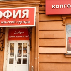 Фото от владельца СОФИЯ, магазин женской одежды