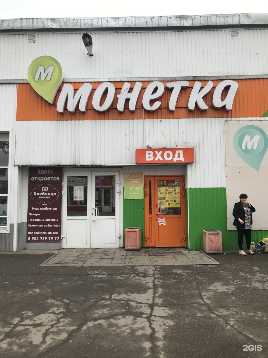 Сеть монетка. Монетка Новокузнецк. Торговая сеть Монетка. Монетка Кемерово. Вывеска магазина Монетка.