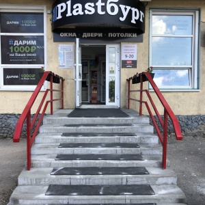 Фото от владельца Plastбург & Первый Дверной, многопрофильная компания