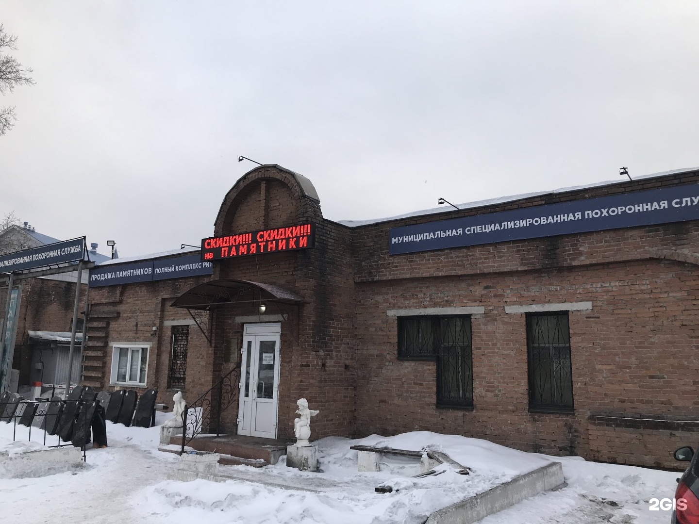 Похоронная служба новокузнецк. Орджоникидзе 18 новокузнецк организации. Городская ритуальная служба москва. Муниципальное похоронное бюро новокузнецк памятники. Городская похоронная служба.