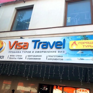 Фото от владельца Visa Travel, визовый центр