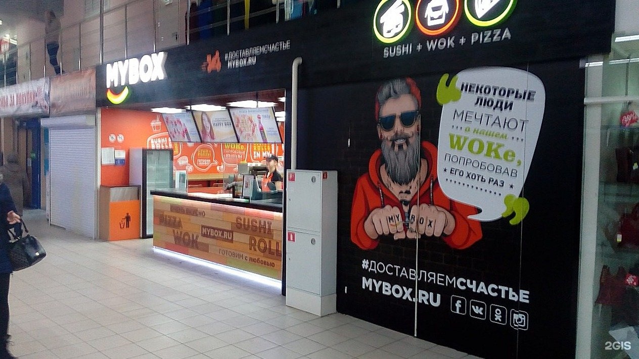 Майбокс суши Брянск. Суши бар Брянск. Суши mybox Серпухов. Bar sushi Брянск.