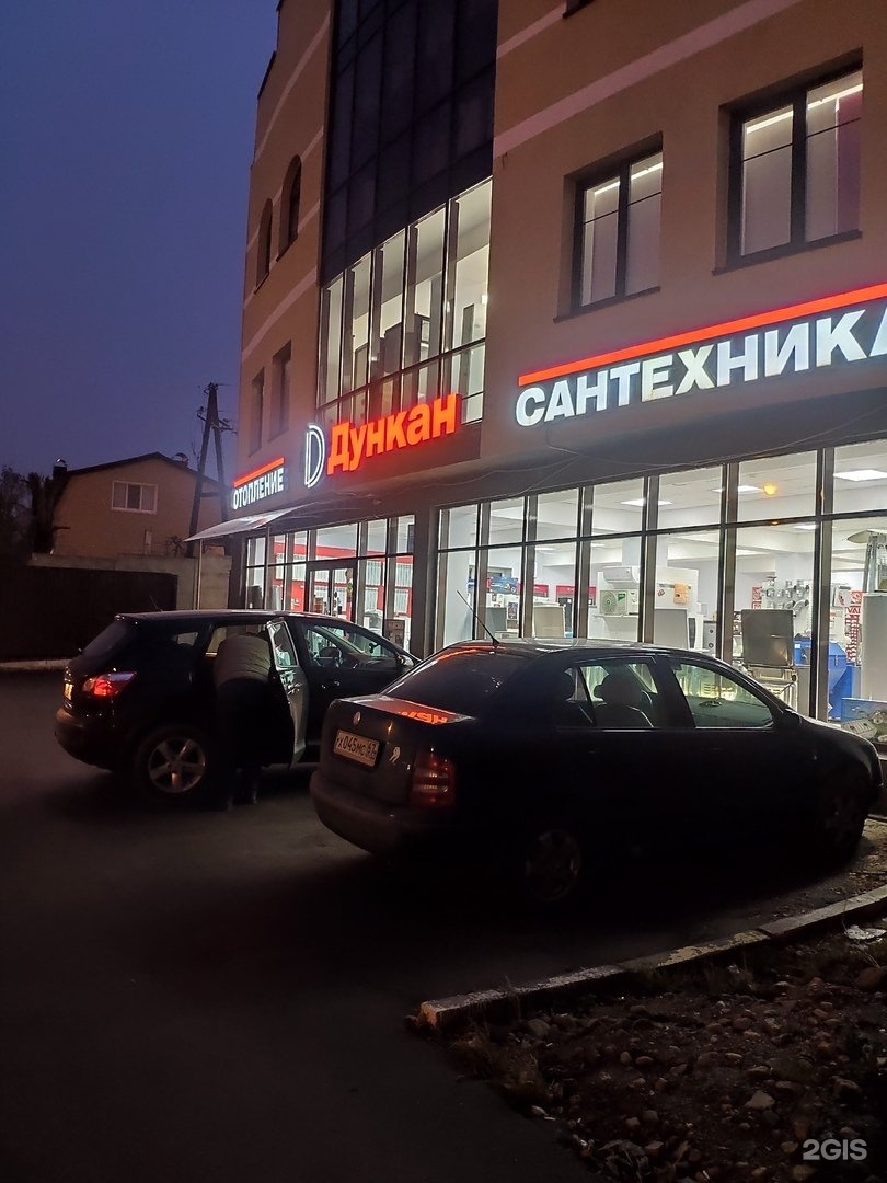 Магазин Дункан На Краснофлотской В Смоленске