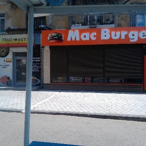 Фото от владельца Mac Burger, ресторан быстрого питания