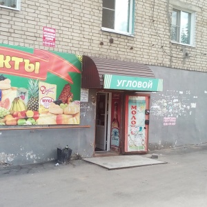 Фото от владельца Угловой, продуктовый магазин