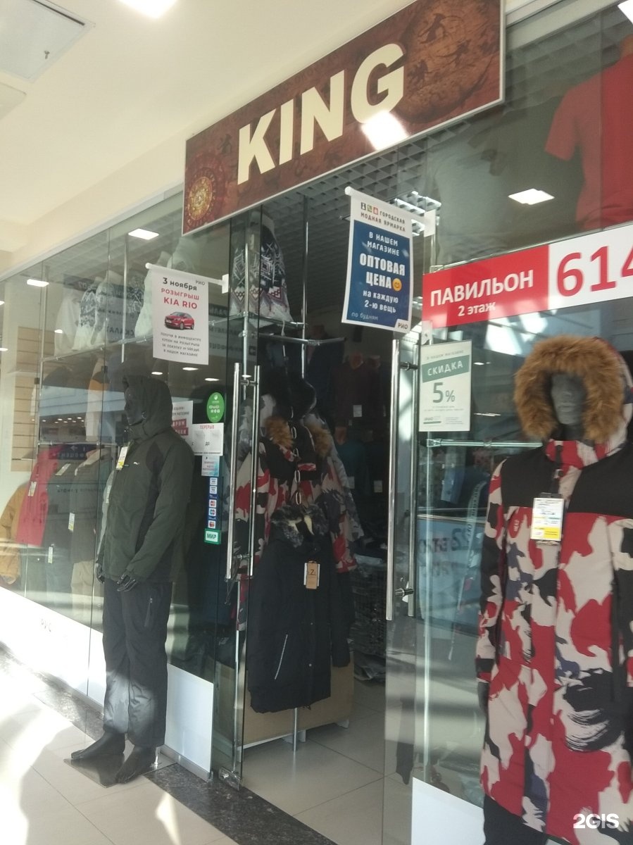 King shop