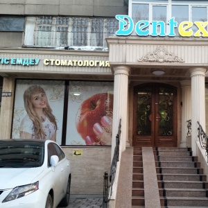 Фото от владельца Dentex, стоматология