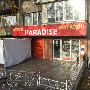 Фото от владельца Paradise, продовольственный магазин