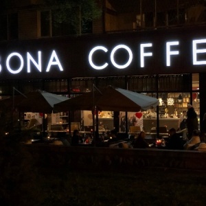 Фото от владельца BONA COFFEE, кофейня