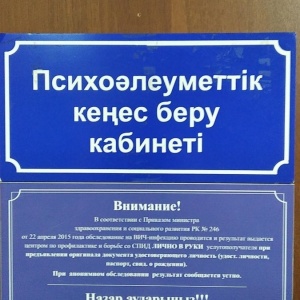 Фото от владельца Центр по профилактике и борьбе со СПИД г. Алматы