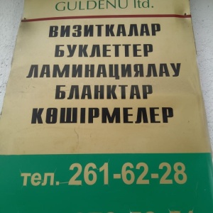 Фото от владельца Guldenu Ltd., полиграфическая компания