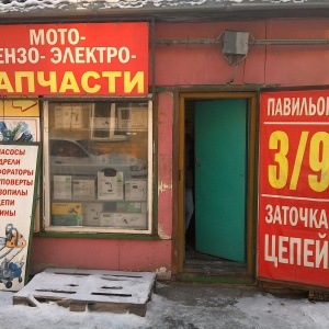 Фото от владельца Магазин запчастей для бензо и электроинструмента, ИП Евлампиев Е.В.