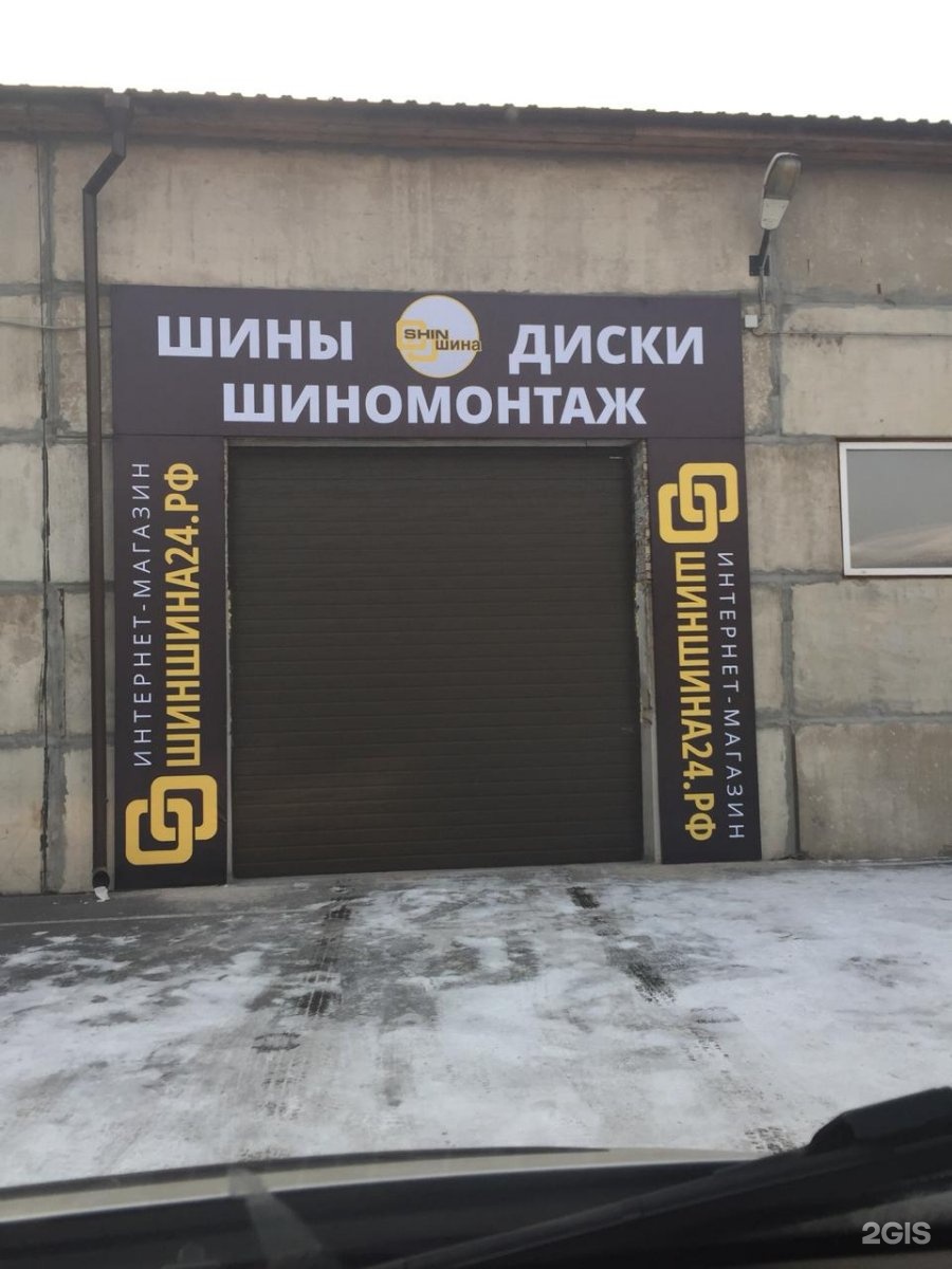 Абакан Купить Шины В Магазине