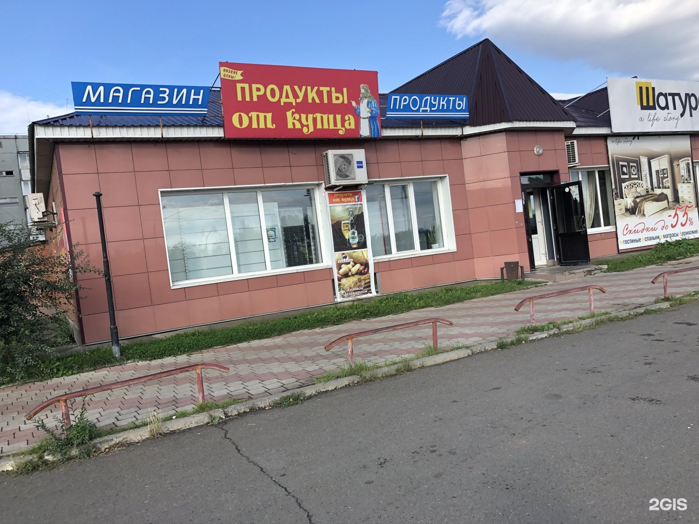 Магазин купец Саяногорск