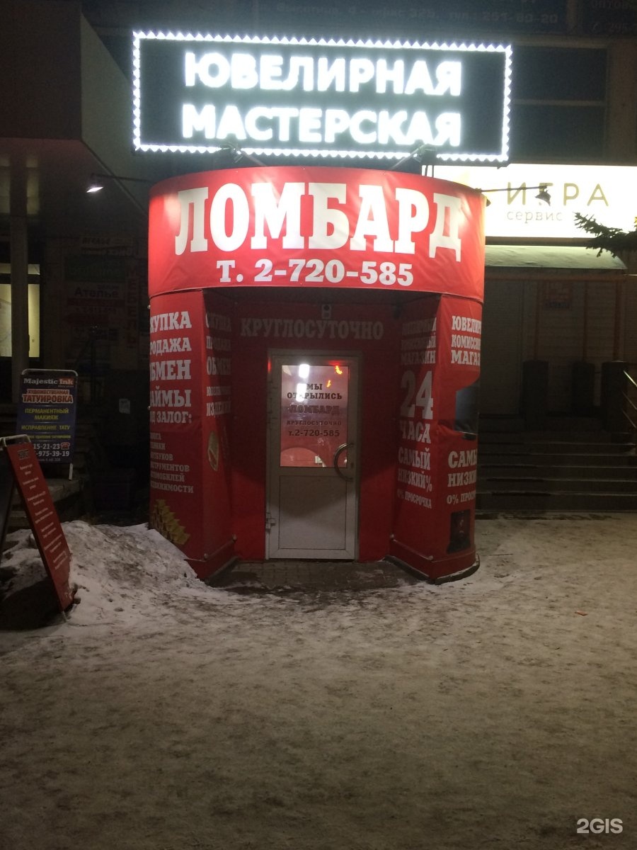 Мастерская красноярск. Ювелирная мастерская Красноярск. Высотная ул., 4, Красноярск, 660062. Высотная 4 стр 2 Красноярск.