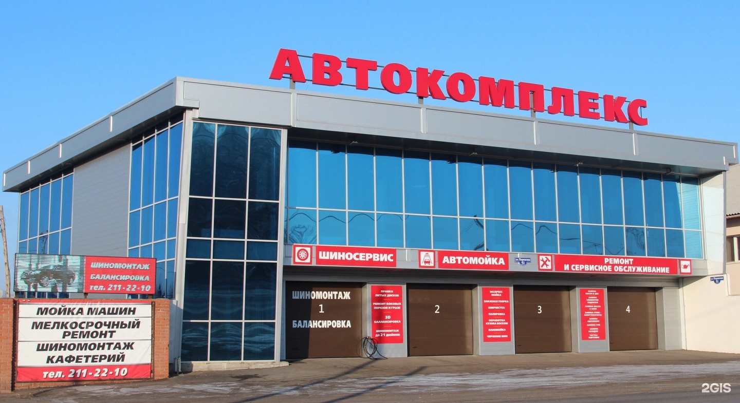 Автокомплекс Красноярск, Перенсона, 51 - телефон, адрес, контакты, на карте