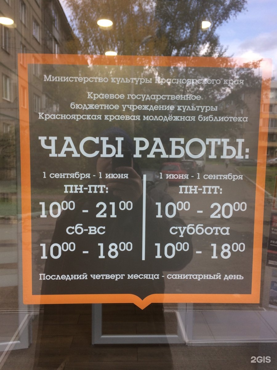 Красноярская молодежная библиотека