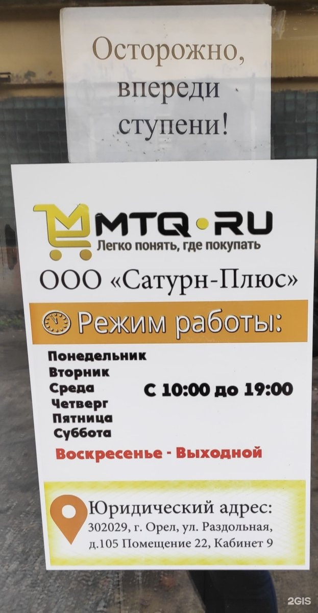 Mtq Ru Орел Интернет Магазин