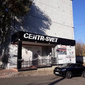 Фото от владельца Centr Svet, магазин светотехники