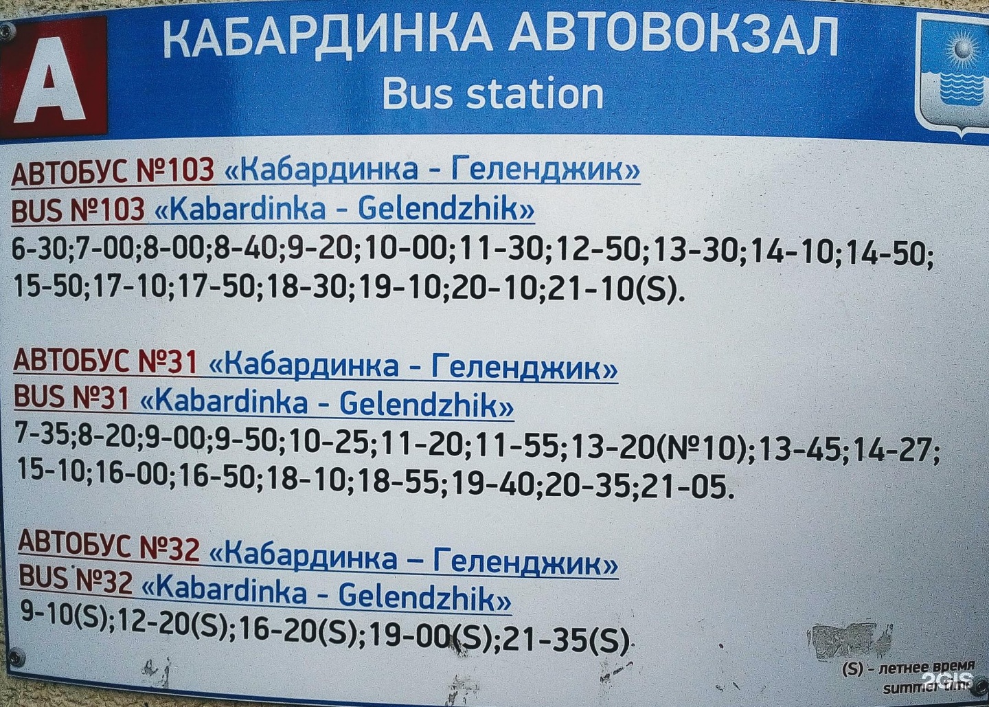 Автовокзал автобус 103 расписание автобусов