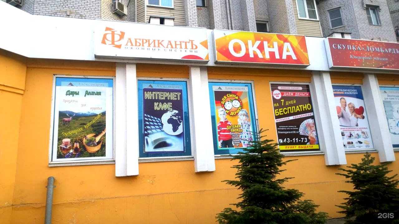 Фабрикант астрахань. Ул. Софьи Перовской 84. Фабрикант окна. Фабрикант Астрахань телефон.