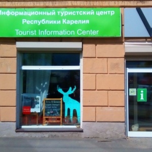 Фото от владельца Информационный туристский центр Республики Карелия, ГБУ