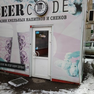 Фото от владельца BEER Code, магазин разливного пива