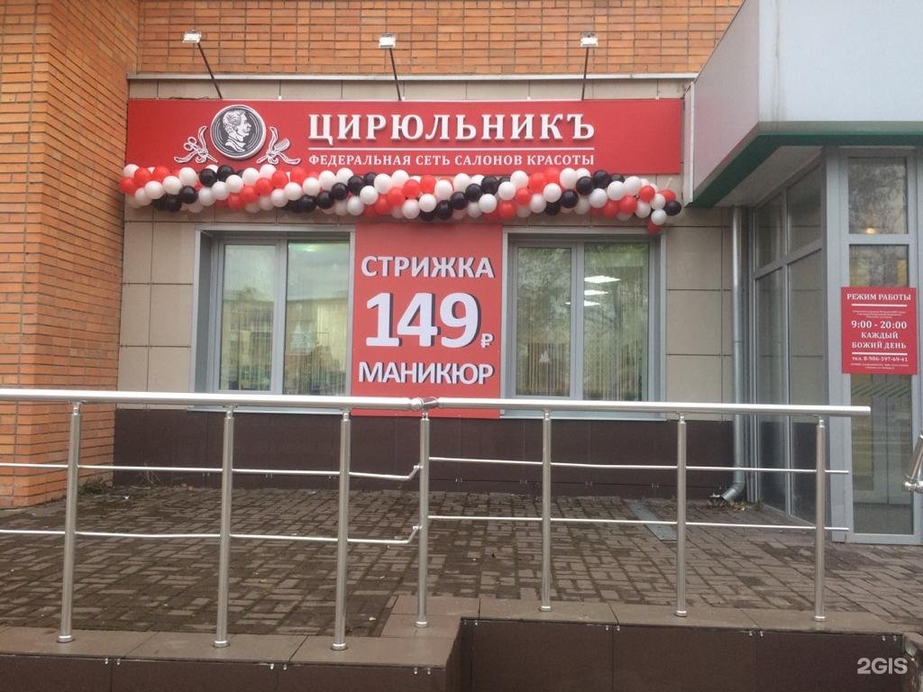 Парикмахерские стрижки по 100 рублей