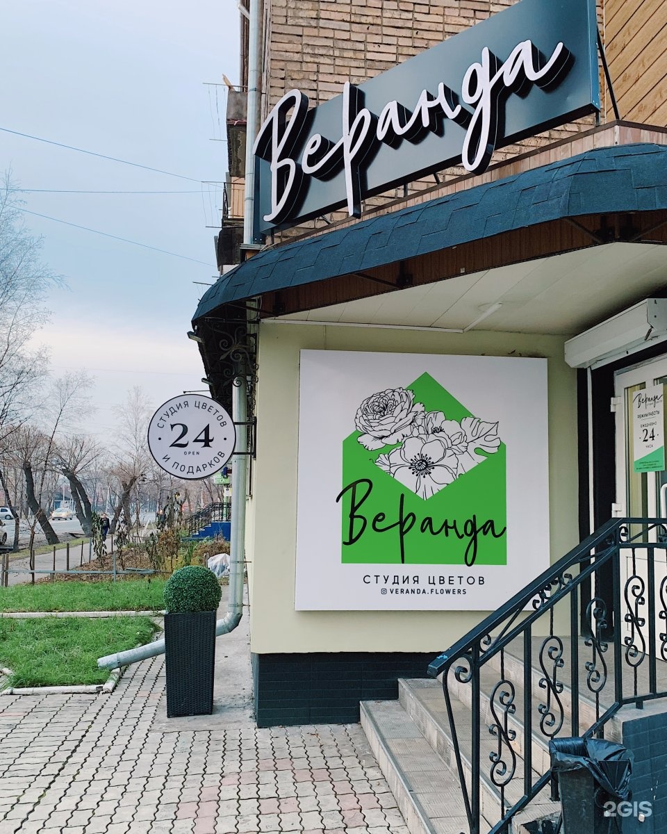 Веранда партизанск
