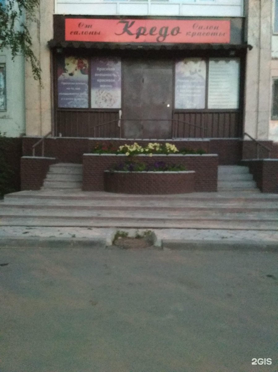 Вознесенская 46 рязань. Парикмахерская салона г пугачев саратовской области. Кредо салон красоты воронеж. Салон кредо. Никитинская салон кредо.