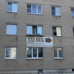 Фото от владельца XXI век, агентство недвижимости