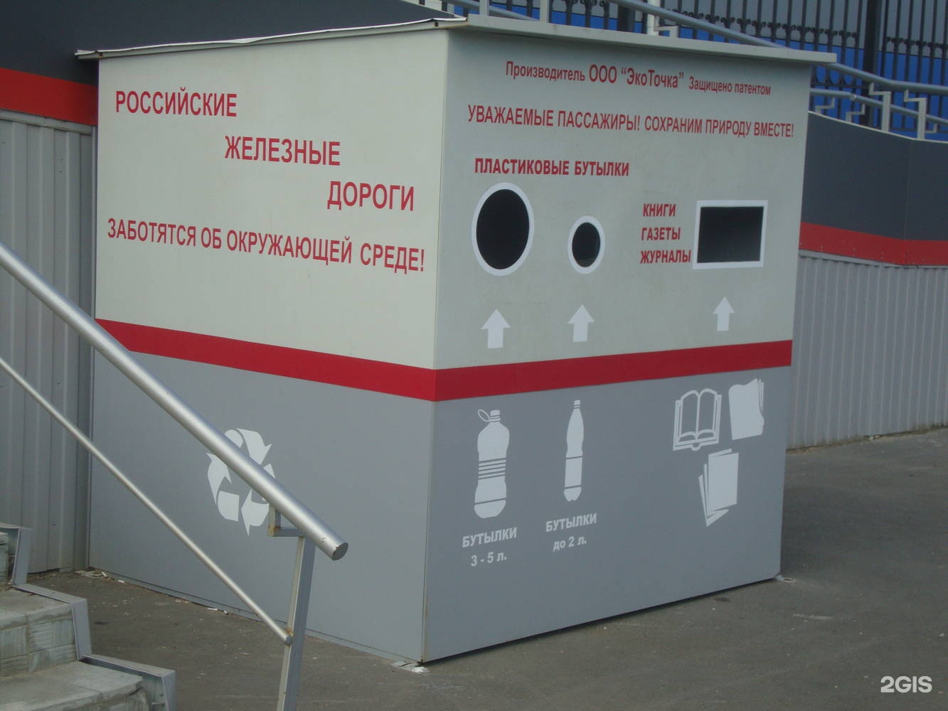 Экоточка. Отходы РЖД. Автоматическая станция смены контейнеров для отходов.