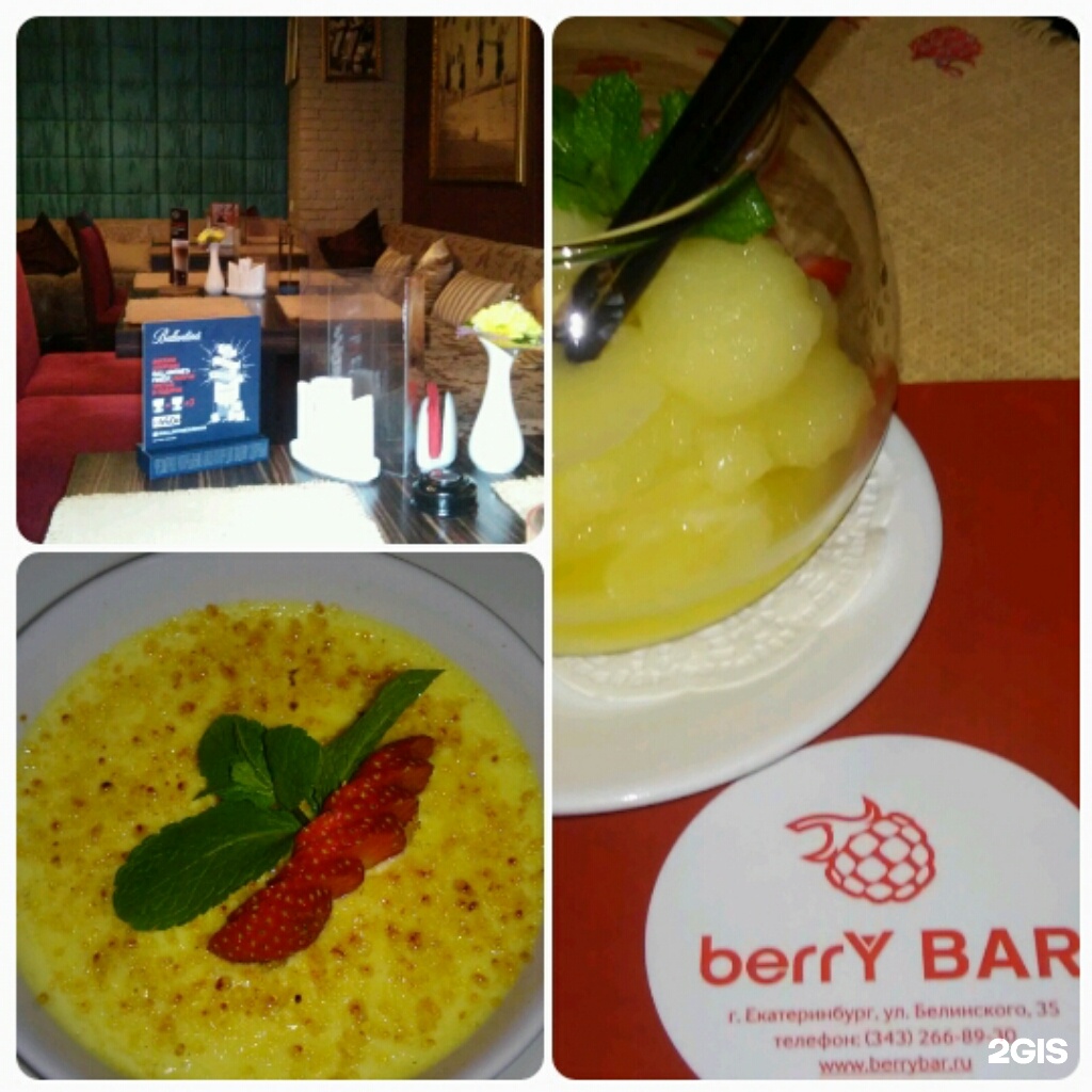 Бар berry. Кафе барин Кагальницкая. Гластон Берри бар. Berry Bar перевод.