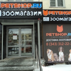 Фото от владельца Petshop.ru, сеть зоомагазинов