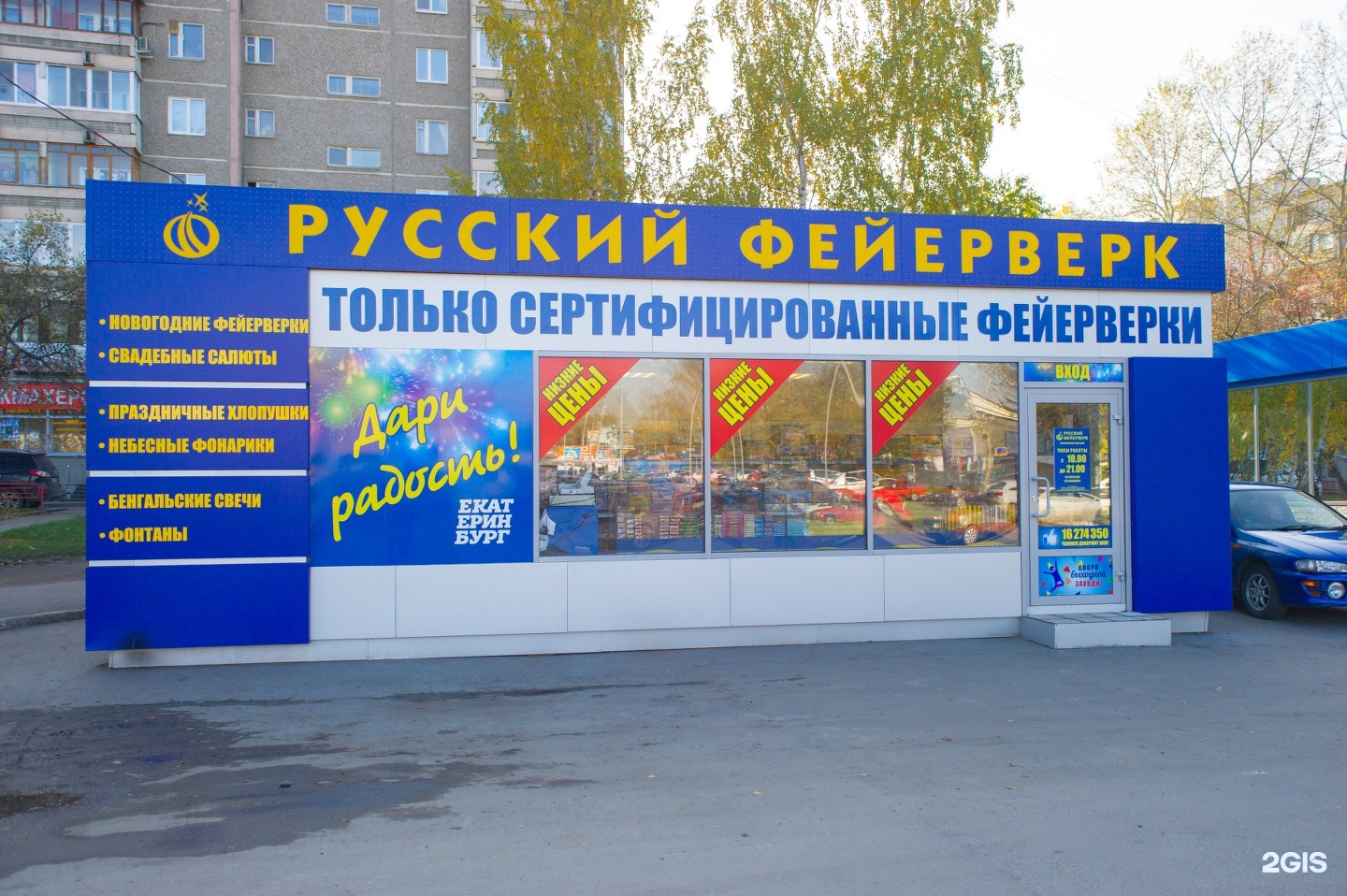 магазин фея. магазины пиротехники екатеринбург. русский фейерверк гринвич. круглосуточно магазин.