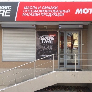 Фото от владельца #Classic_Tire, магазин масел и смазок