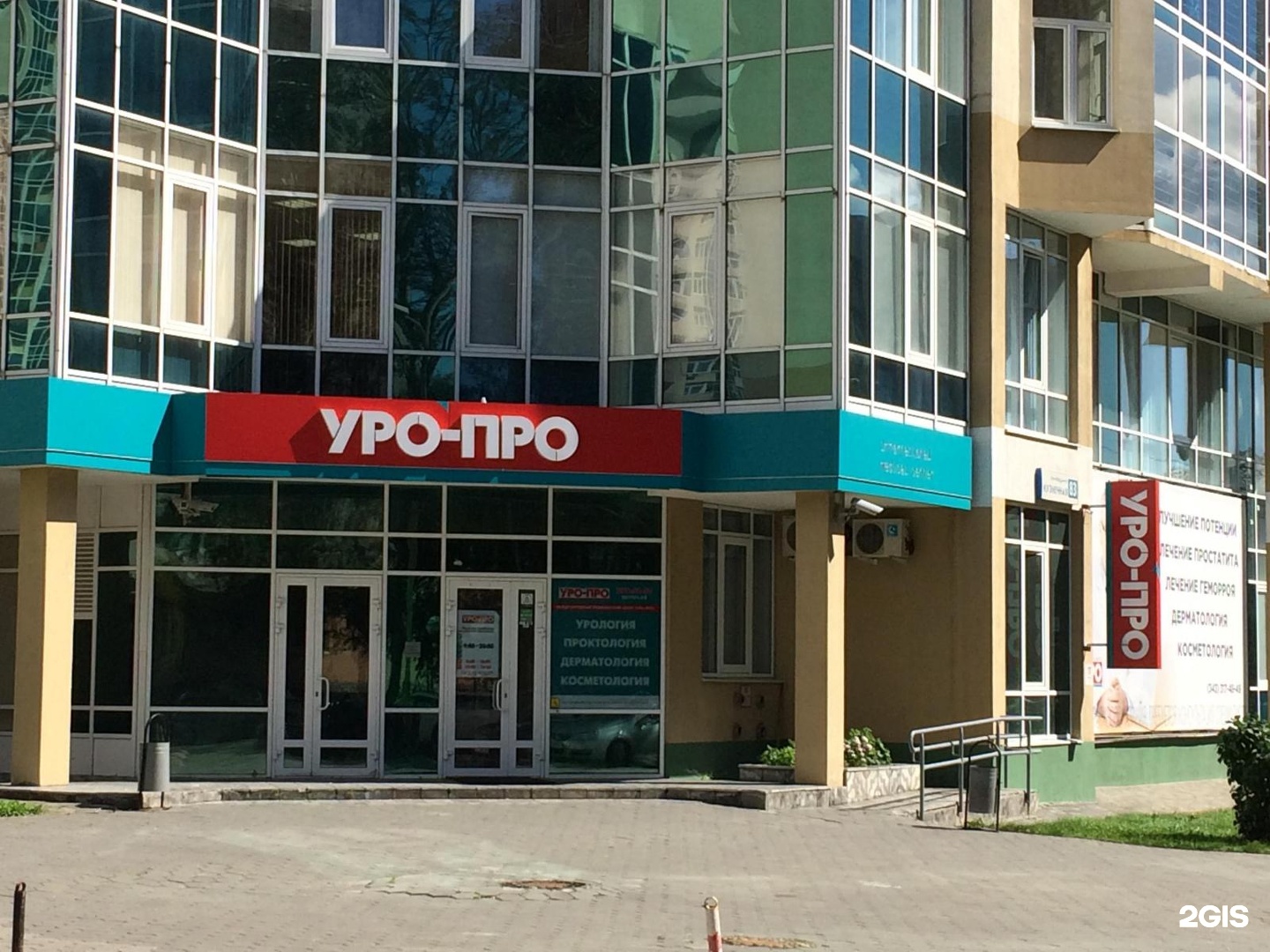 Уро. Уро-про Екатеринбург. Уро-про Краснодар 40 лет. Уро про Ростов.