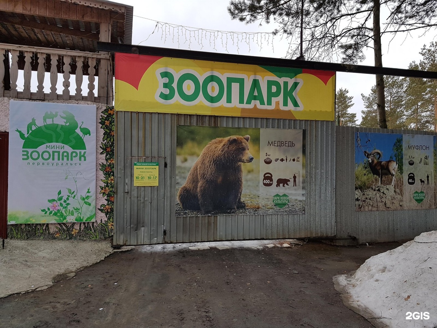 Мини зоопарк Первоуральск