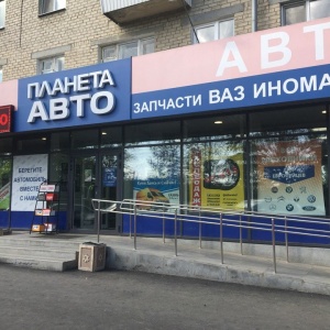 Фото от владельца Планета Авто, сеть магазинов автотоваров