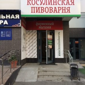 Фото от владельца Косулинская пивоварня, сеть фирменных магазинов